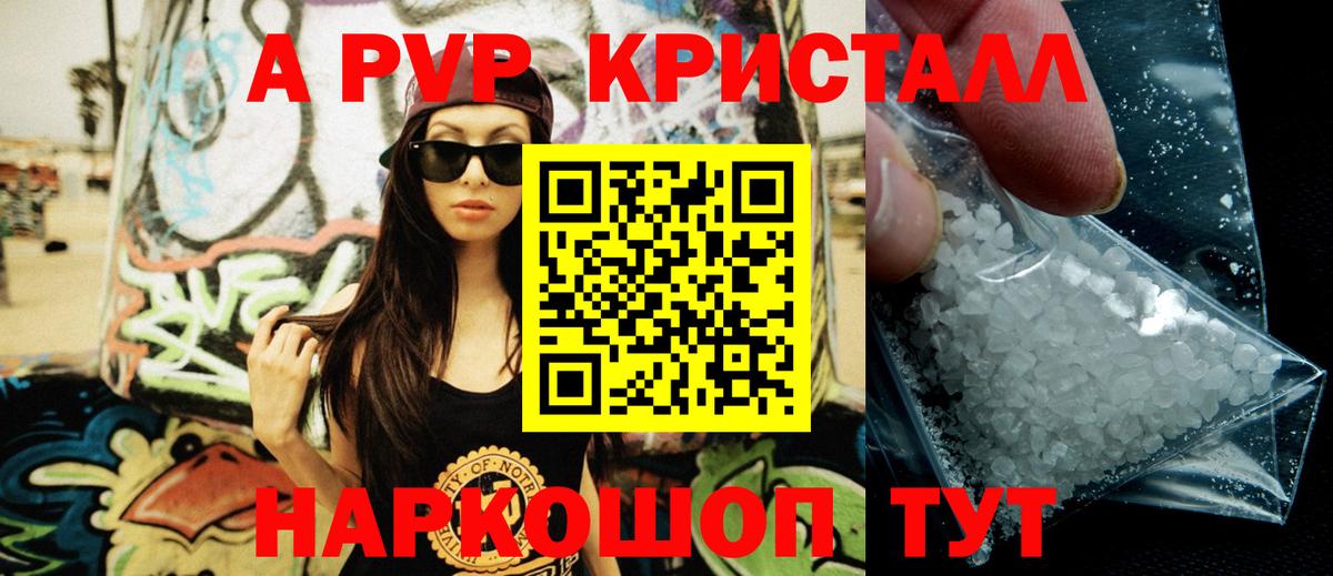 Заводоуковск  Альфа ПВП кристаллы  Вход с VPN  Альфа ПВП Crystall  Alpha PVP VHQ 