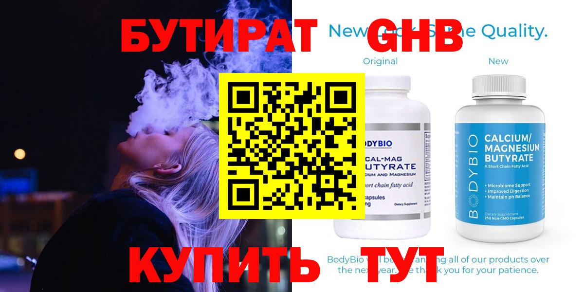 Заводоуковск  Бутират бутандиол  Вход с VPN 