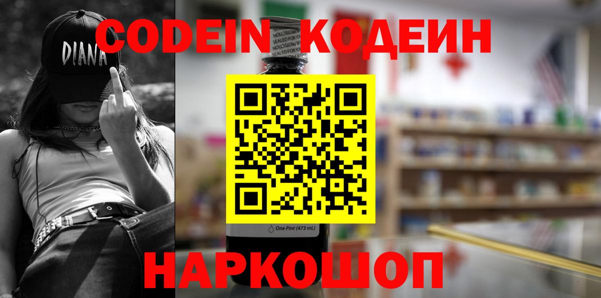хочу наркоту  Кодеиновый сироп Lean напиток Lean (лин)  Вход с VPN  Заводоуковск  Кодеиновый сироп Lean напиток Lean (лин) 