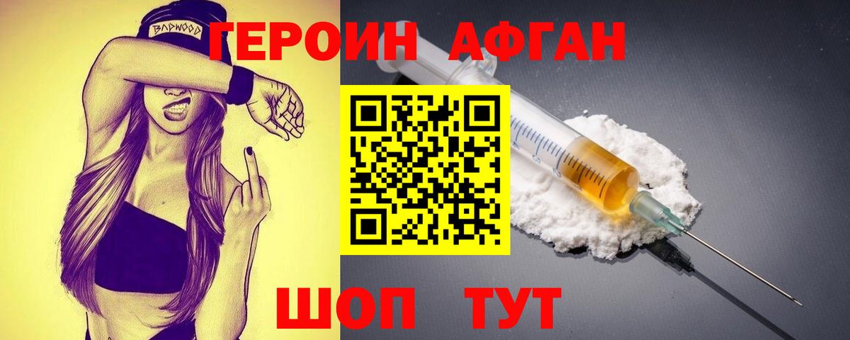ГЕРОИН хмурый Заводоуковск