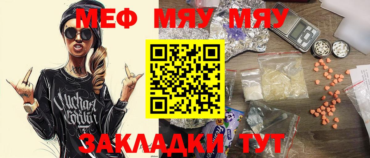 МЕФ mephedrone  Меф мука  МЕФ  Заводоуковск  Мефедрон  Вход с VPN 
