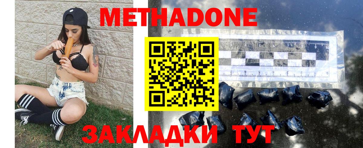 Заводоуковск  МЕТАДОН кристалл  МЕТАДОН белоснежный  Вход с VPN 